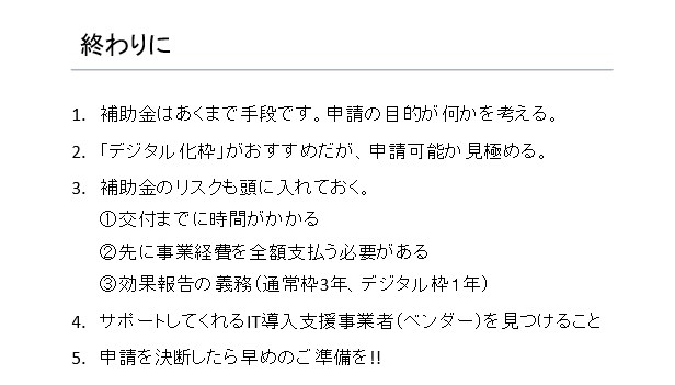 補助金の活用でECサイト制作のコスト削減いたします IT導入補助金で小さな会社のコストを抑えたECサイト制作支援 イメージ10