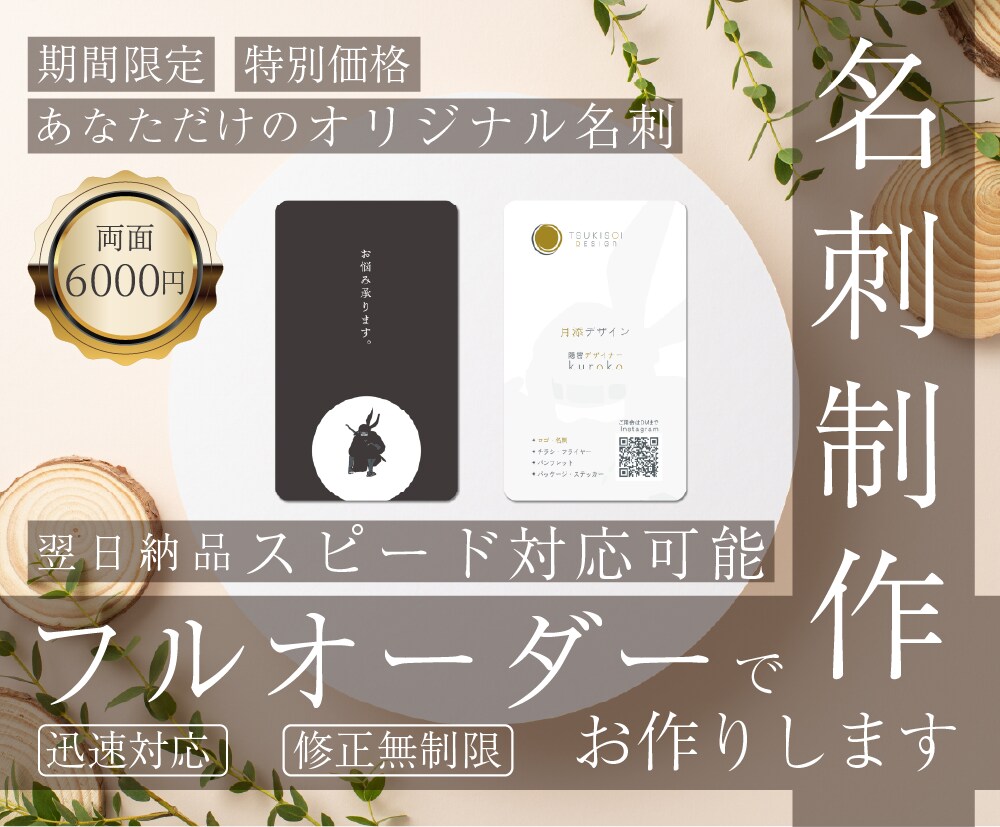 限定10！両面デザイン名刺を特別価格でお作りします ココナラ限定特別プラン！理想の名刺をフルオーダーで作ります！ イメージ1