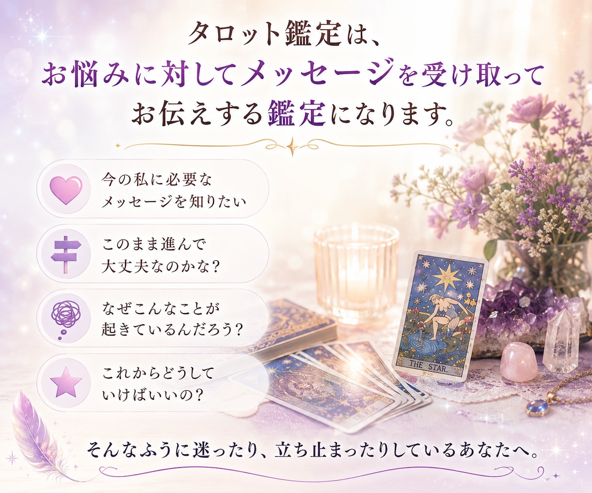霊感タロットで幸せに導くメッセージを届けます ✨ジャンル不問＊人間関係・恋愛・仕事・お金など✨ イメージ2