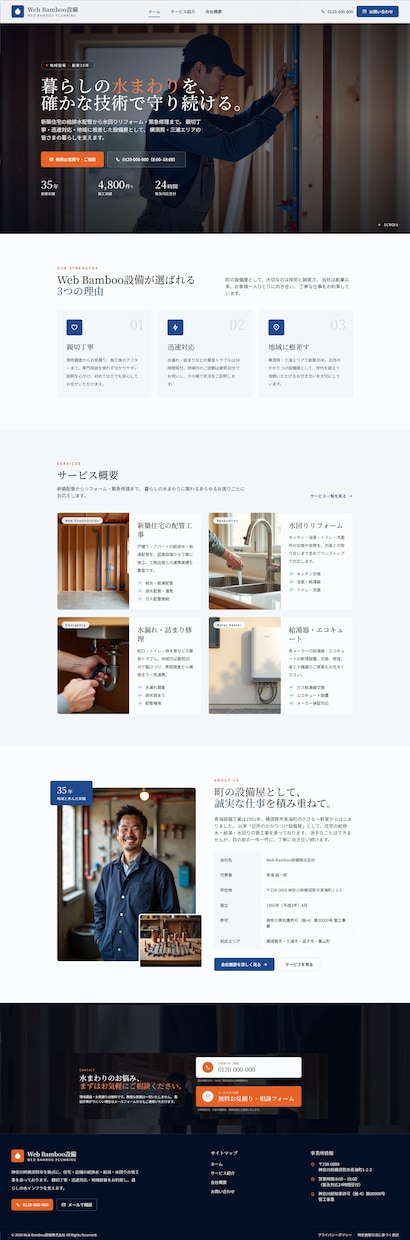 町の設備屋さん専用のホームページ制作します デザインお任せ!信頼・お問い合わせUP!に活用ください! イメージ4
