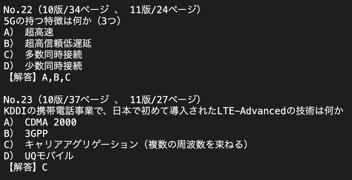 モバイルシステム技術検定２級模擬問題を提供します ご購入者様から「一発合格できました」とのお喜びの声、続々と！ イメージ7