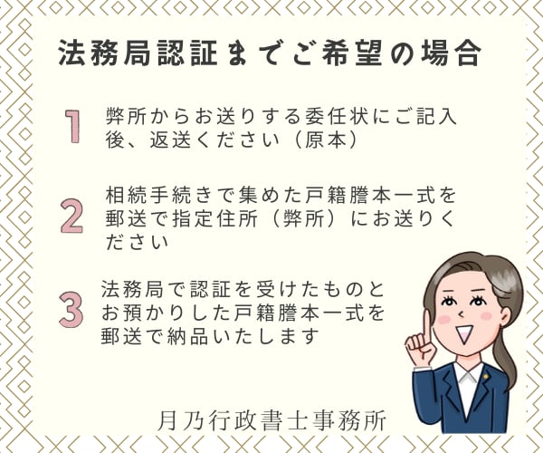 法定相続情報一覧図を行政書士が作成します 相続手続きに必要な書類作成は、専門家に任せてスムーズ＆安心！ イメージ4