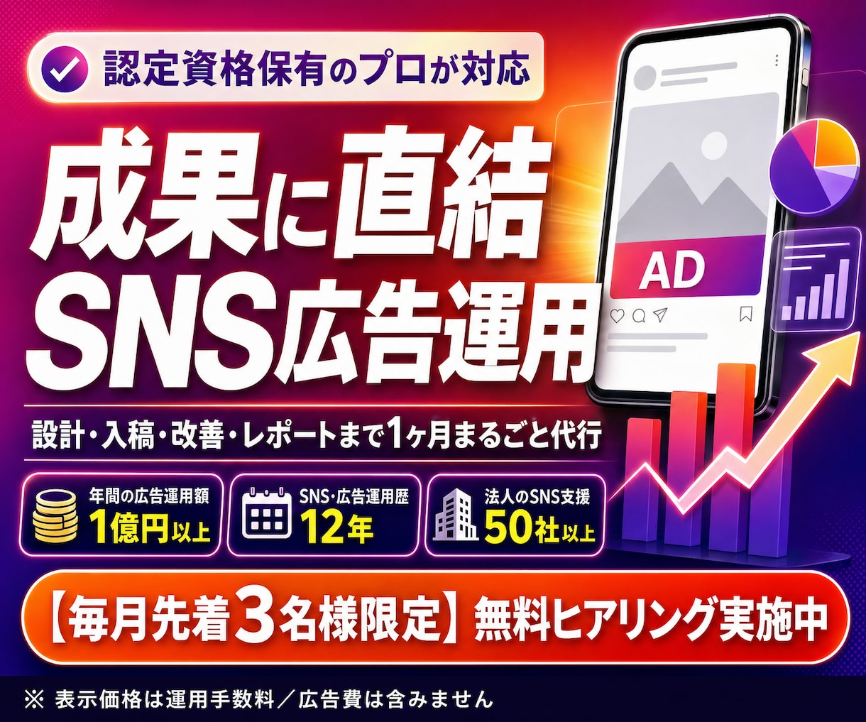 Meta認定資格者がインスタグラム広告を運用します 広告費は別｜設計から入稿・改善まで1ヶ月お任せ イメージ1