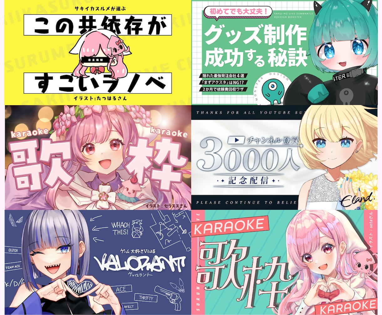 PSD納品可！Vtuberサムネイル作成します よくあるデザインよりオリジナルデザインを。 イメージ2