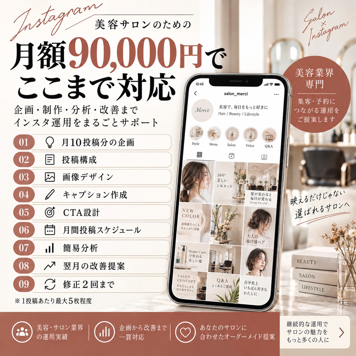 美容サロンのインスタ運用をサポートしますます 企画・投稿制作・分析改善まで月単位で丸ごと対応 イメージ3