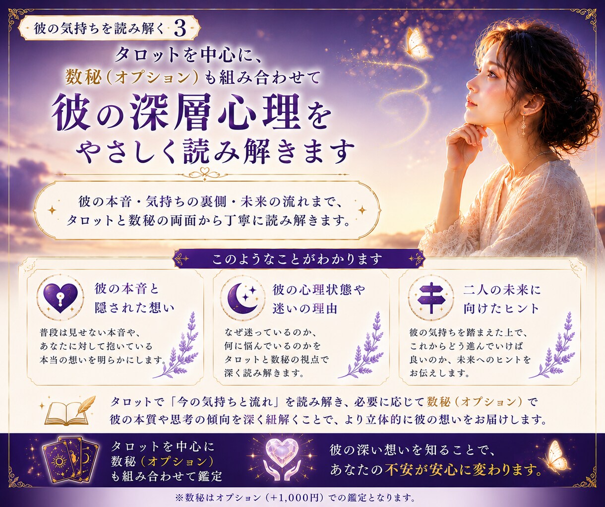 彼の気持ちと本音をタロットで読み解きます 曖昧な関係の不安を整理し、次の一歩が見えてきます イメージ4