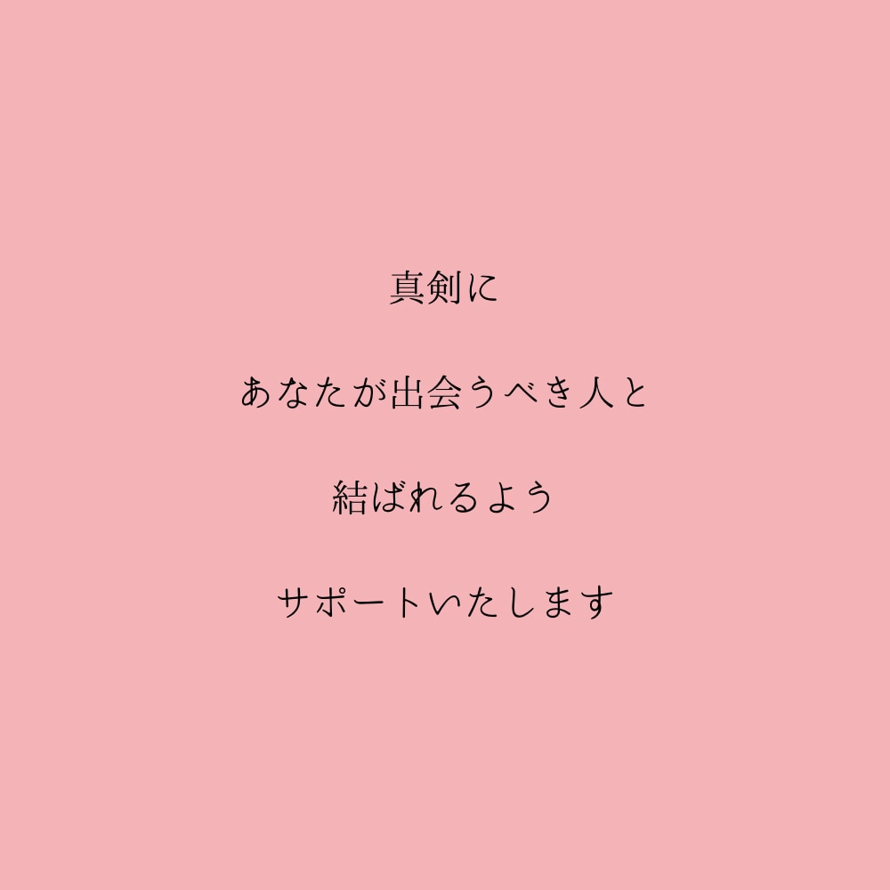 マチアプ難民男子の縁結びします …とにかく、ポートフォリオお読みください！ イメージ10