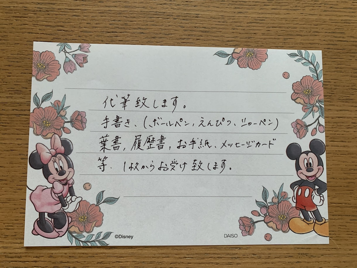 丁寧に代筆致します あなたの代筆を丁寧に書かせて頂きます。 イメージ2