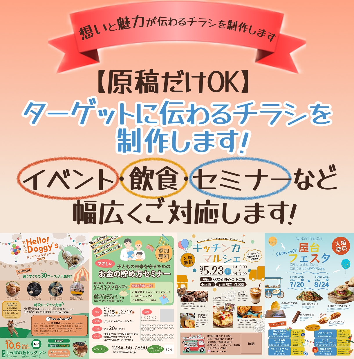 想いがきちんと伝わるチラシをお届けします 丁寧なヒアリングを大切にしています◎ イメージ1