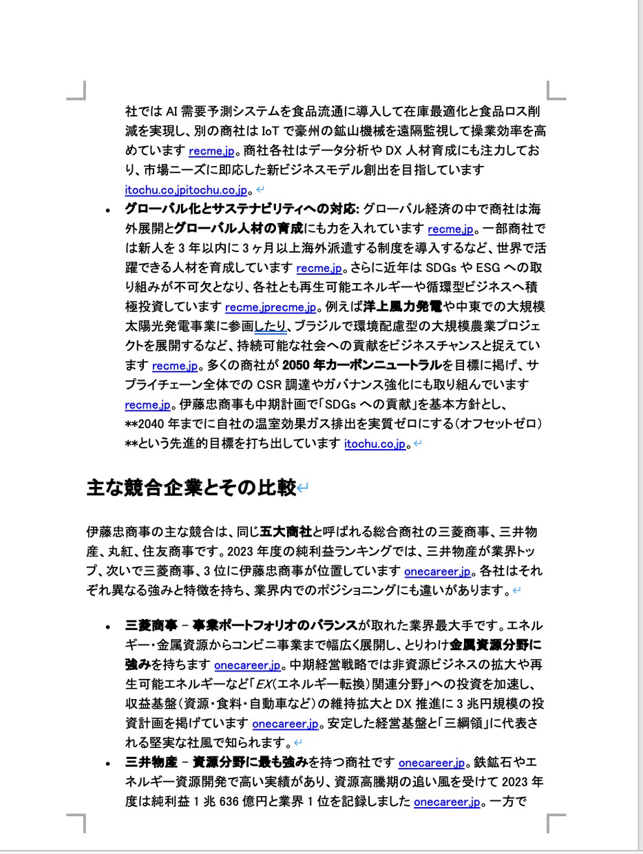 AI活用で受かるES、業界研究行います 外資・日系内定の現役就活生が対応し イメージ3