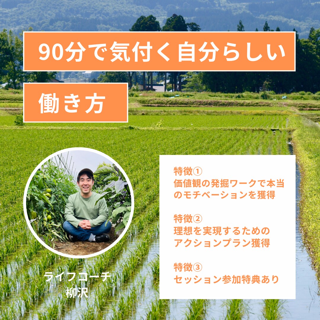自分らしく働くをサポートするコーチングをします 30日間の丁寧なオンラインサポートを提供 イメージ1
