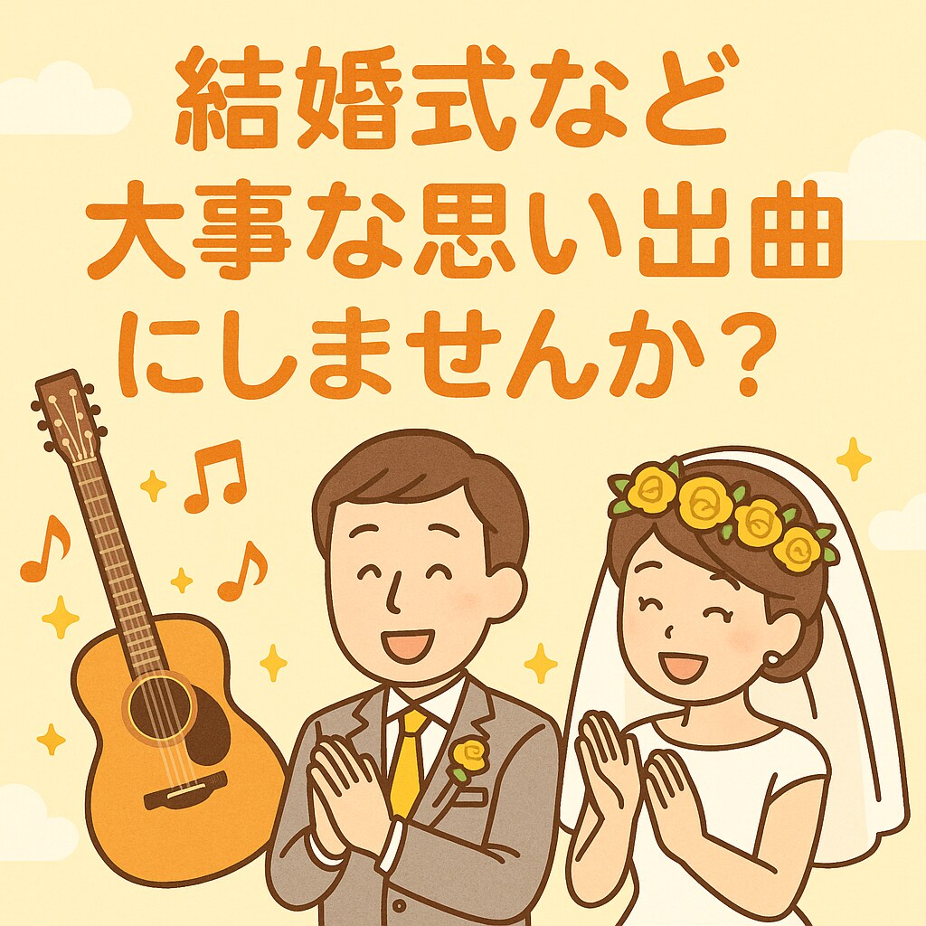 あなたの人生を曲にします 忘れたくない思い出歌にしてみませんか？作詞作曲 イメージ1