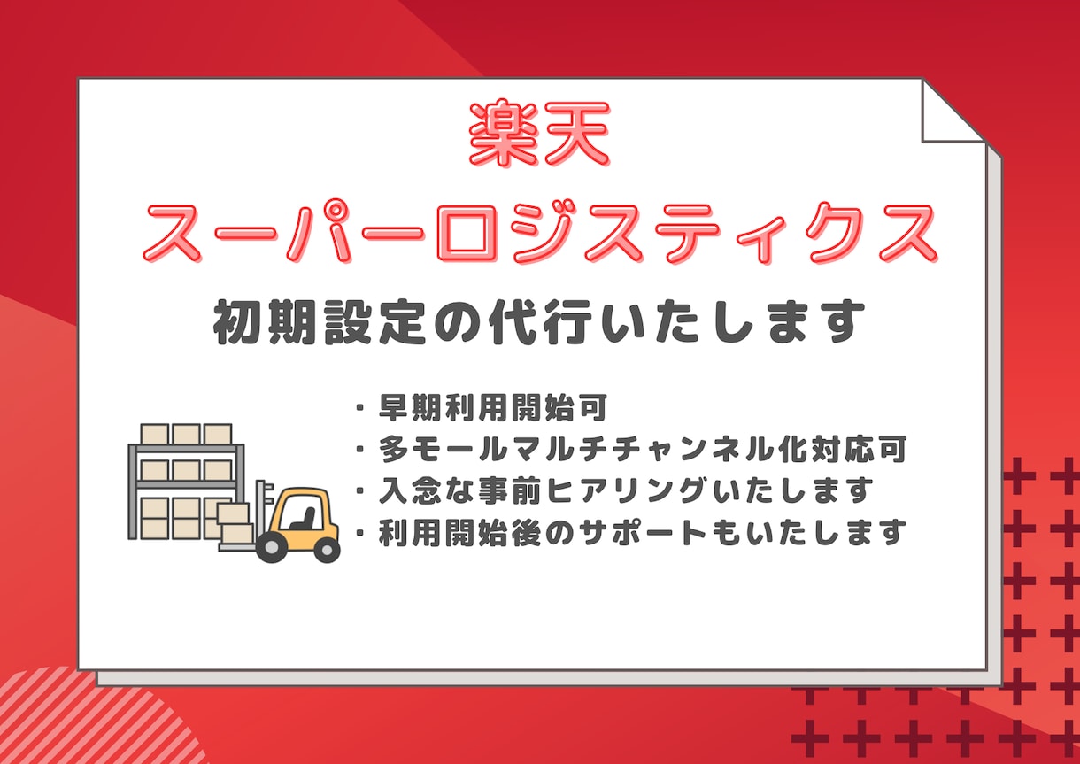 RSLの初期設定代行いたします RSL契約したけど…利用開始までにやることが多くて面倒！ イメージ1