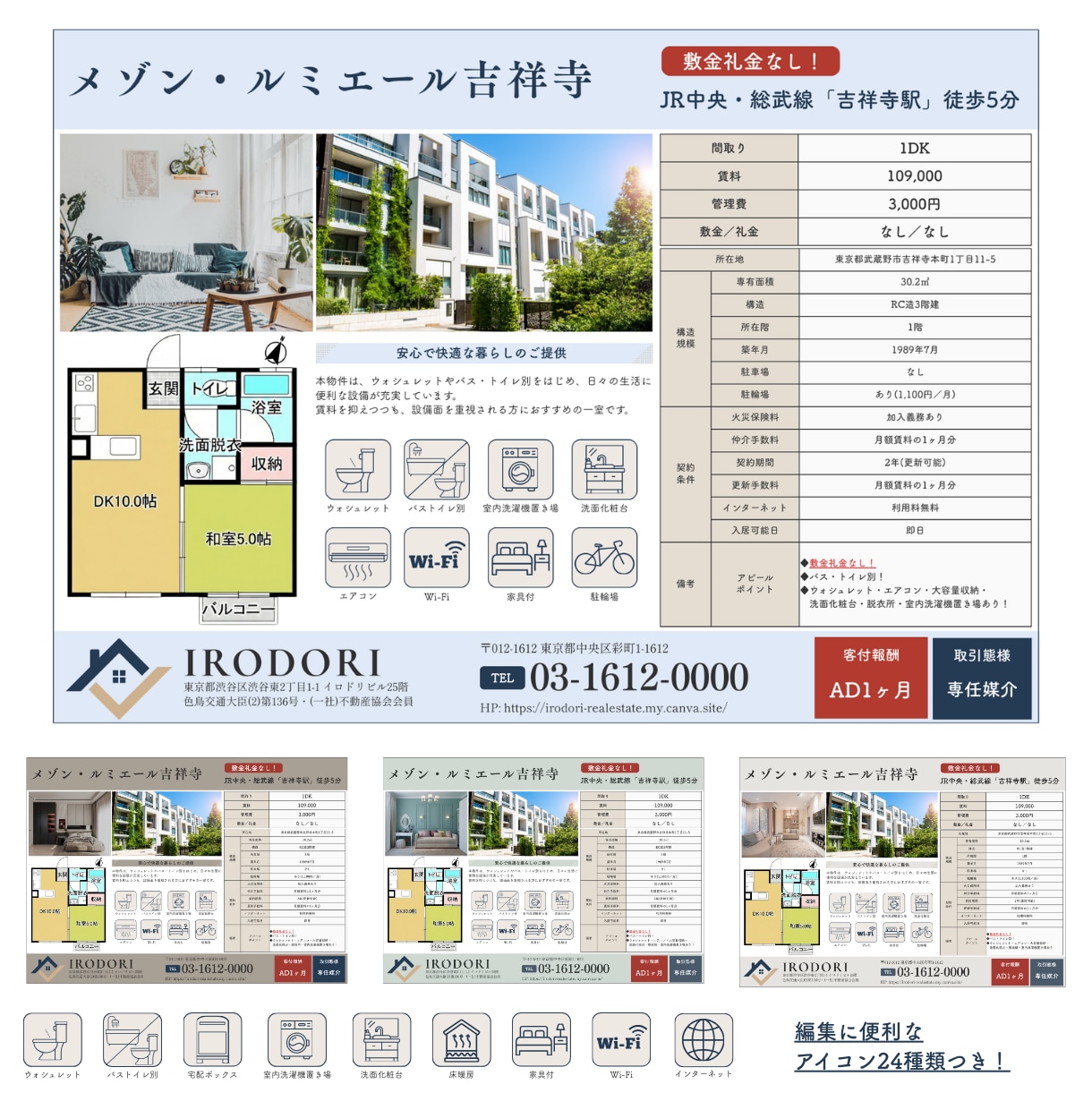 賃貸募集図面(マイソク)のテンプレートをお渡します 不動産賃貸の募集図面を簡単に作成できるCanvaテンプレート イメージ1