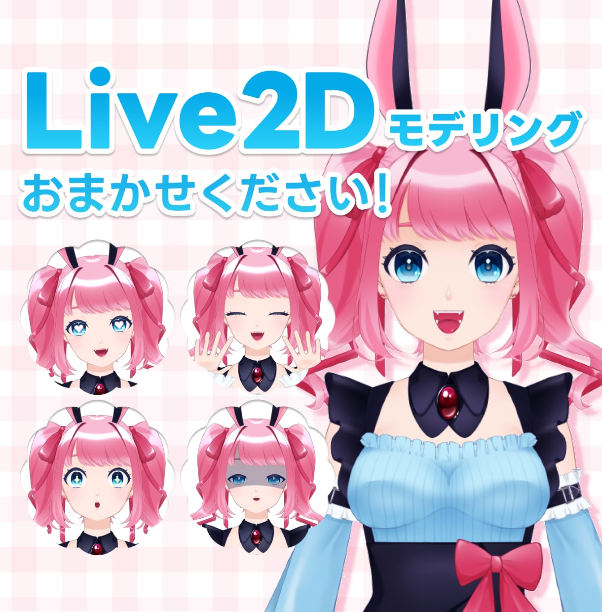 Vtuber向けLive2Dモデリングいたします 自然で可愛く！イラストの魅力をさらに引き出します！ イメージ1