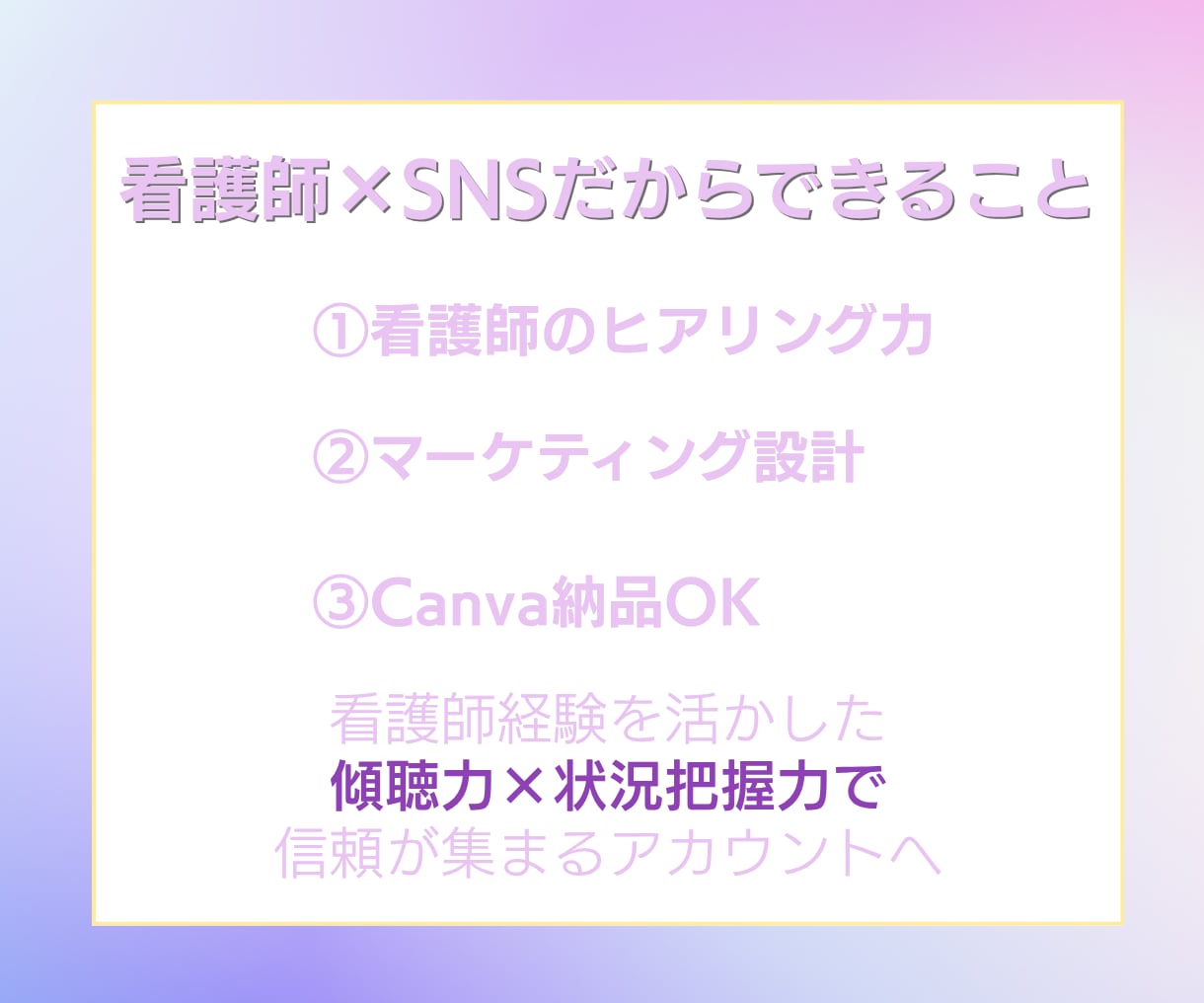 現役看護師が伝わるインスタ投稿画像作成します シンプルで伝わりやすい画像を制作しあなたの想いを届けます！ イメージ3