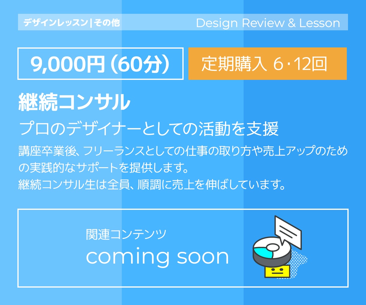 デザイン添削＆レッスン｜最短で伸びるルート作ります デザイン全般の相談◎。転職相談、ポートフォリオ作成支援も イメージ9