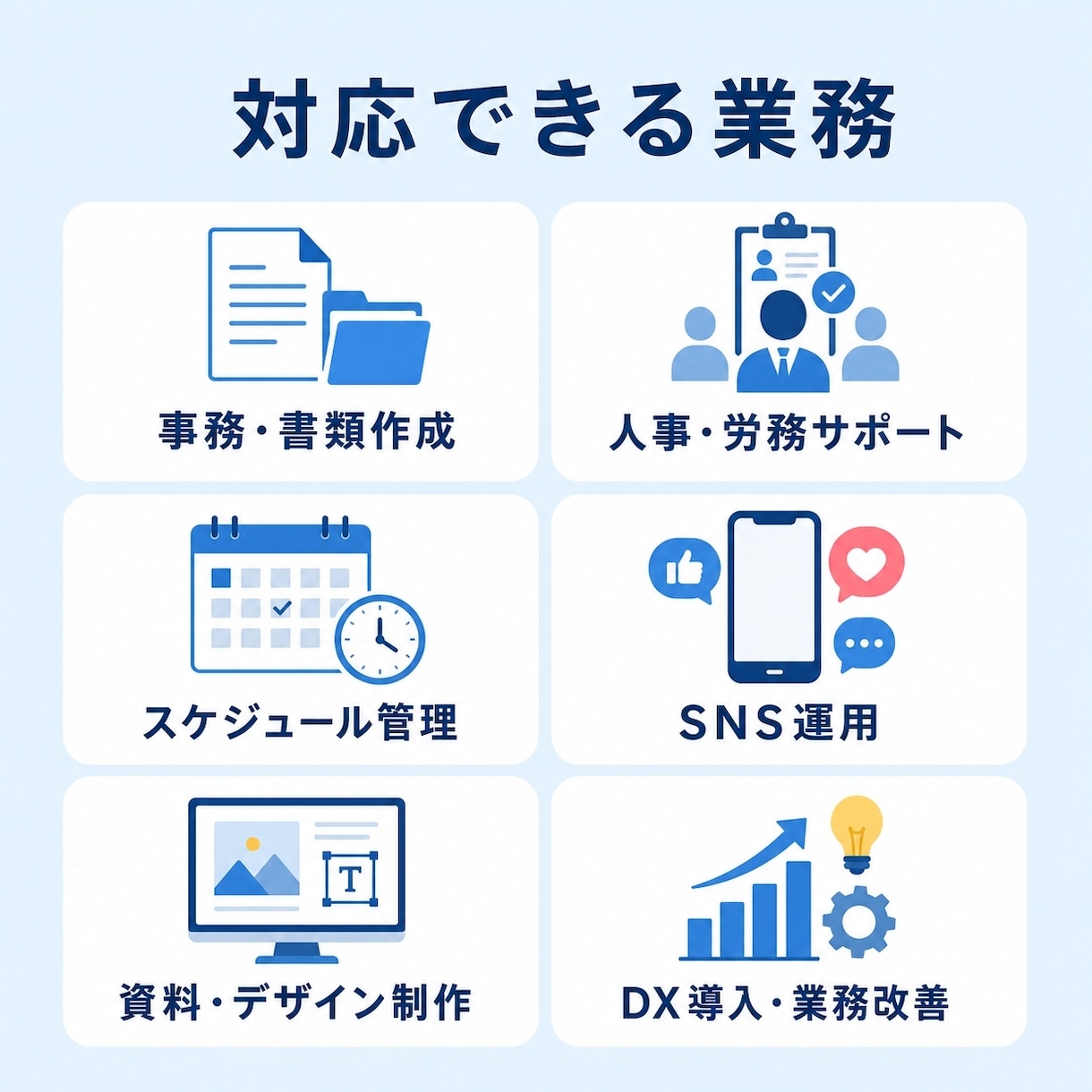本業に集中！バックオフィス丸ごと代行します 【お試し5時間】あなたの事務負担一掃します！ イメージ2