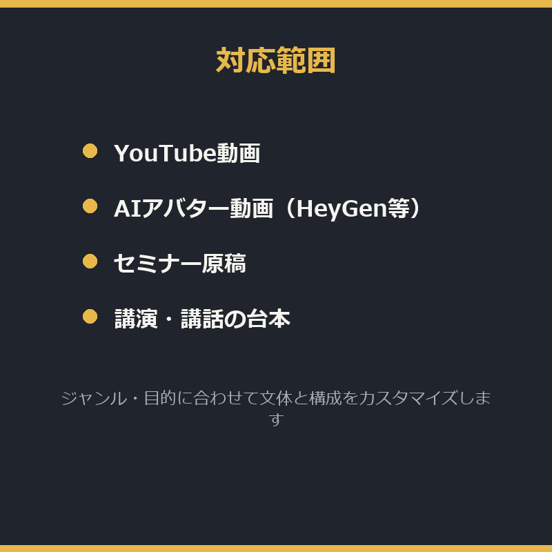動画・セミナー等の台本を執筆します 動画からセミナーまで、視聴維持率を意識した構成で執筆 イメージ4