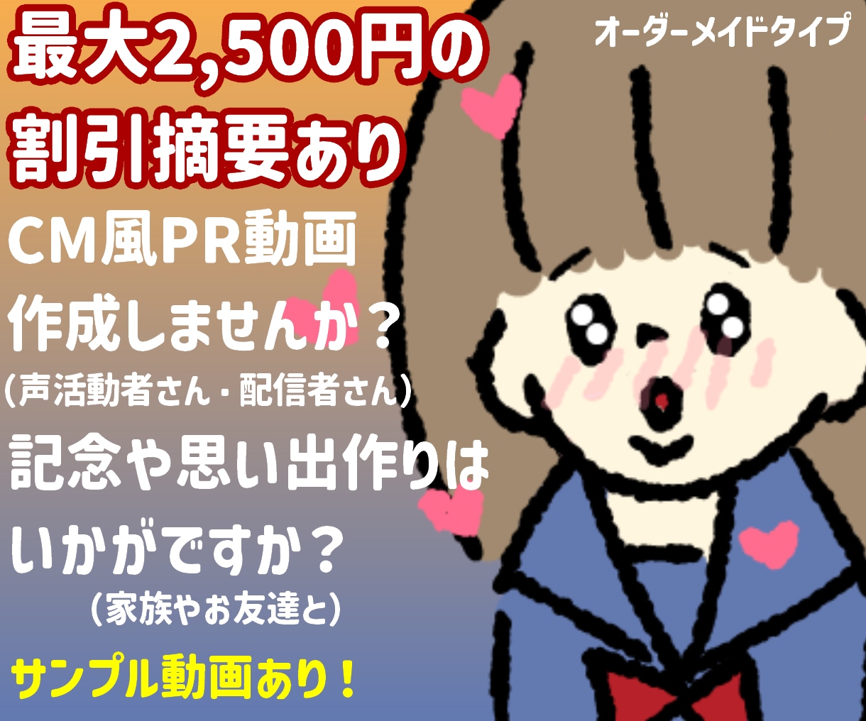 CM風PR動画（声活動・配信者向け）を作成します 台本、作画、声入れ込みまで☆最大2500円の割引制度あり☆ イメージ1