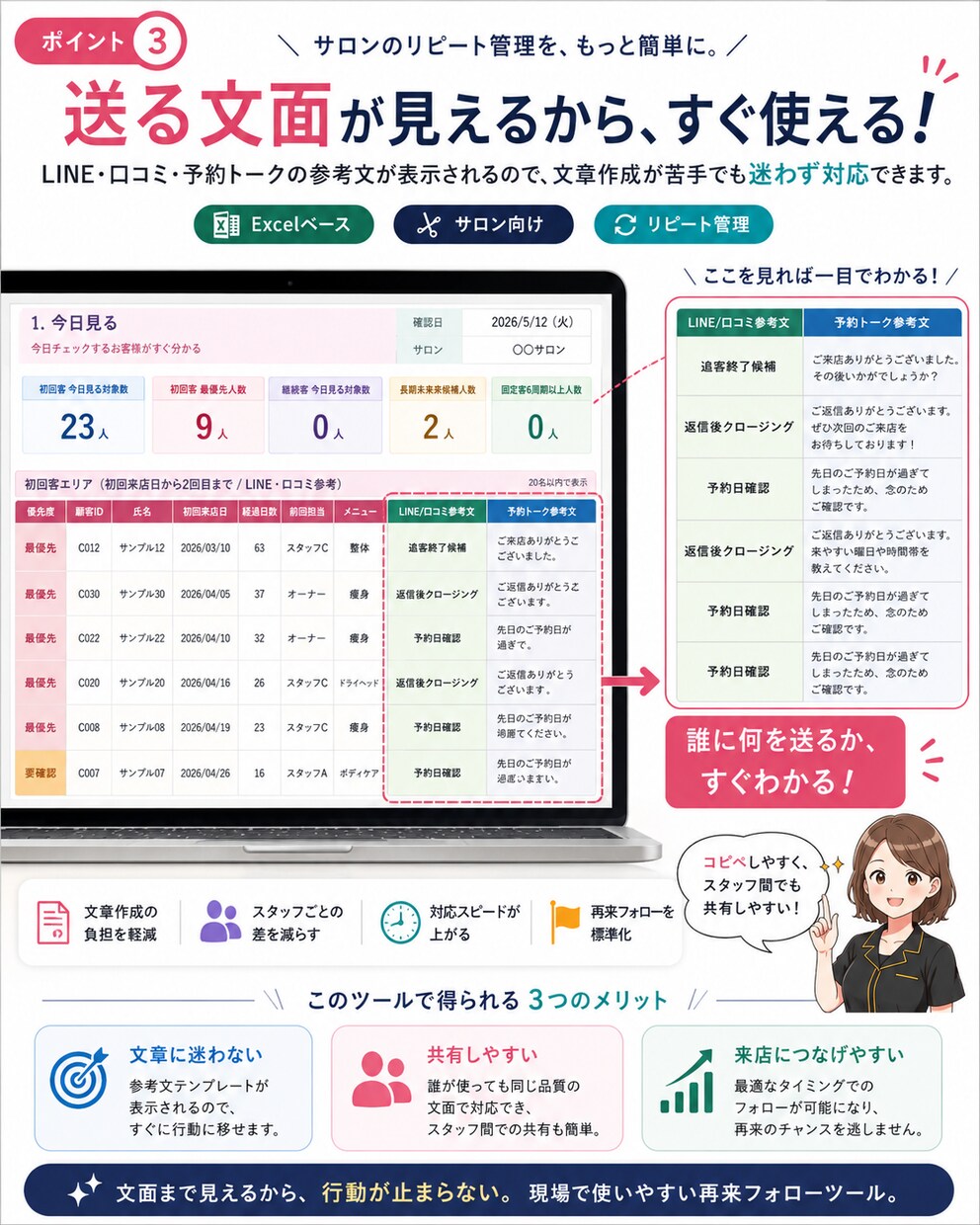 初回客の2回目離脱を毎日管理ツールで防ぎます 便利すぎるツールより、 現場で毎日使えるツールを イメージ3