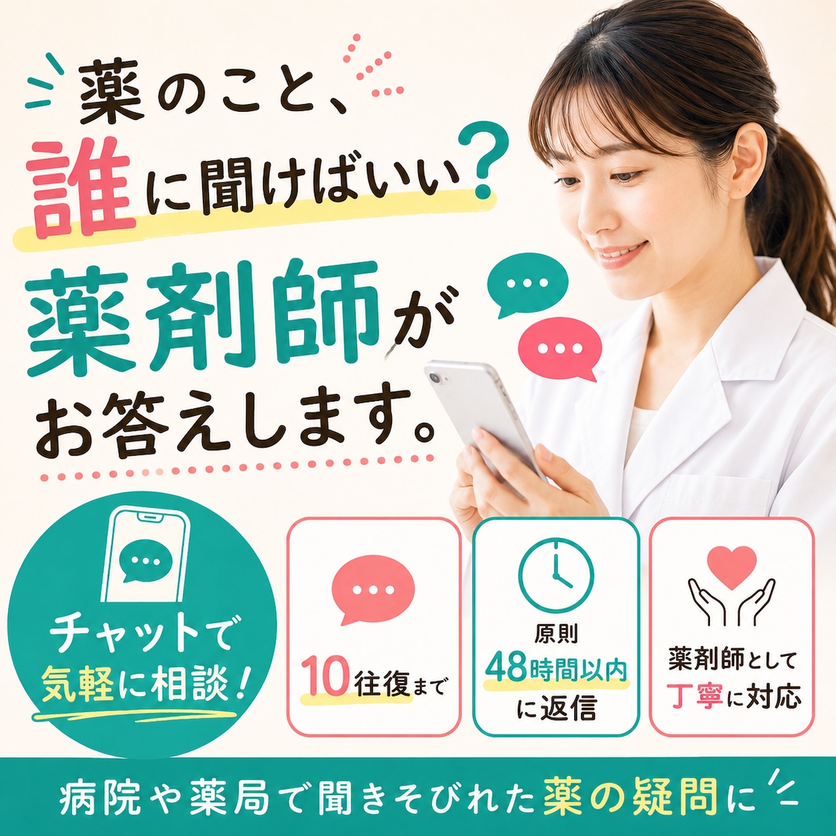 薬のこと、誰に聞けばいい？薬剤師がお答えします 病院や薬局で聞きそびれた疑問、薬剤師に聞いてみませんか？ イメージ1