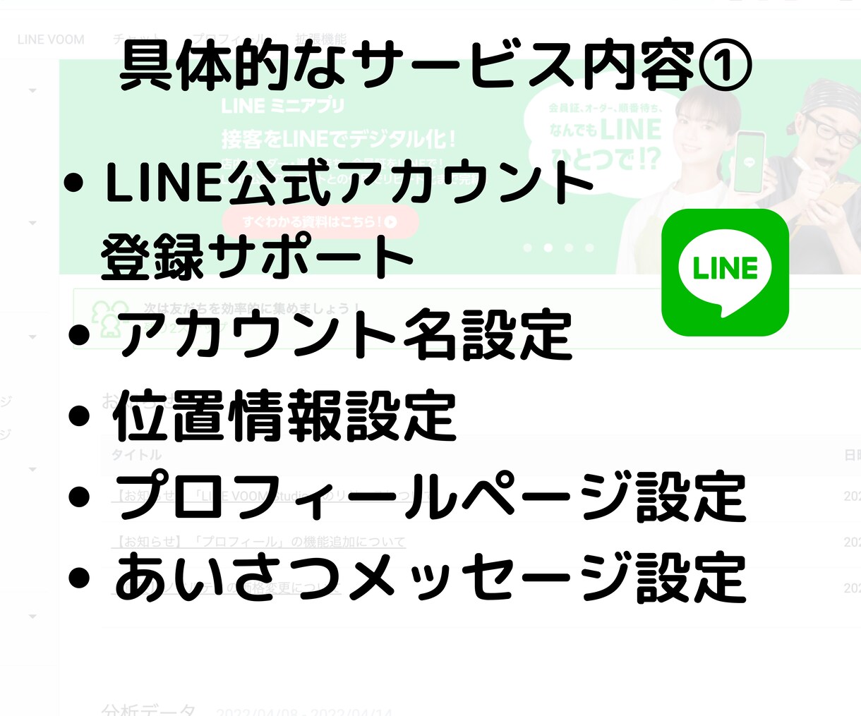 LINE公式アカウントをフルパッケージで構築します 自動応答やメニュー等の初期設定から集客導線の構築までお任せ！ イメージ6