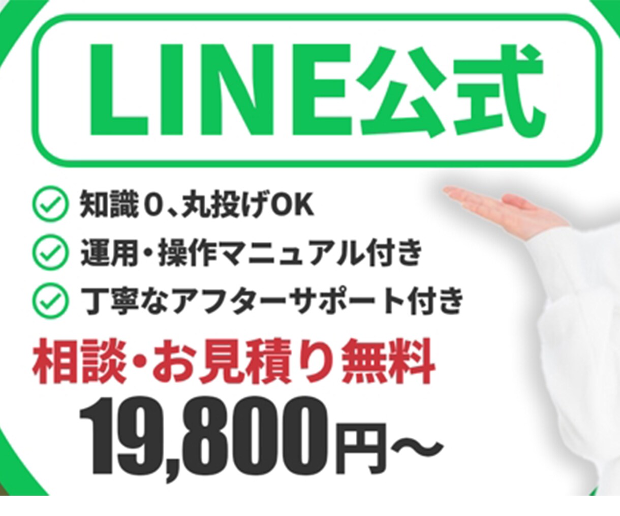 リピート率UP！運用に強いLINEを構築します LINEの構築から運用まで一気通貫でお任せください！ イメージ1