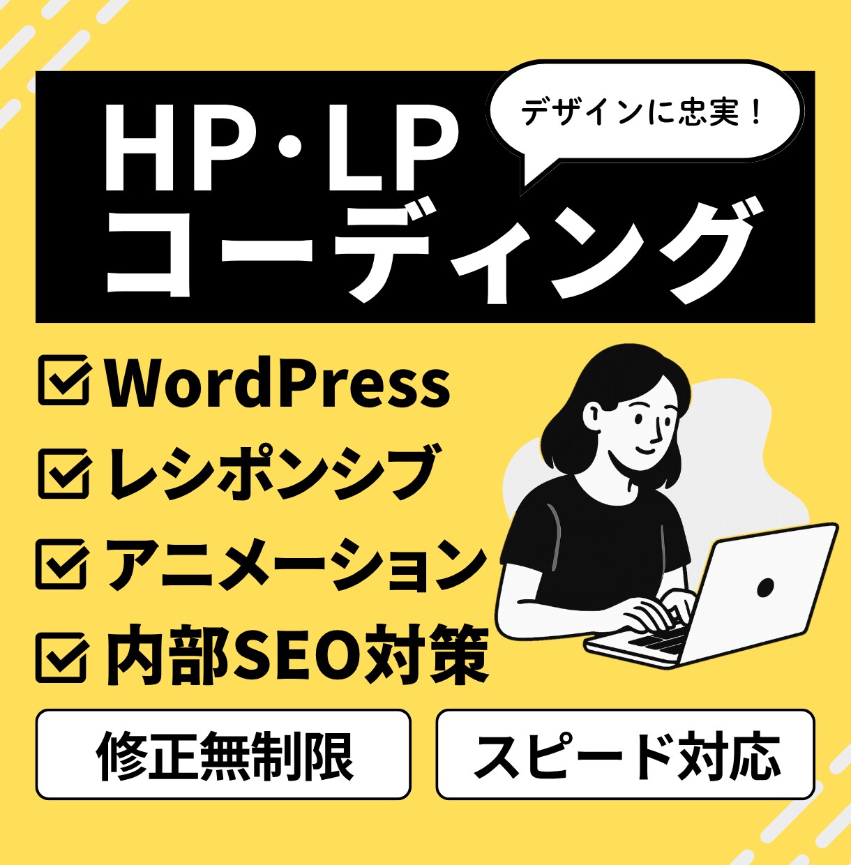 高品質×迅速対応｜コーディングを代行します レシポンシブ込・修正無制限・WordPressにも対応 イメージ1