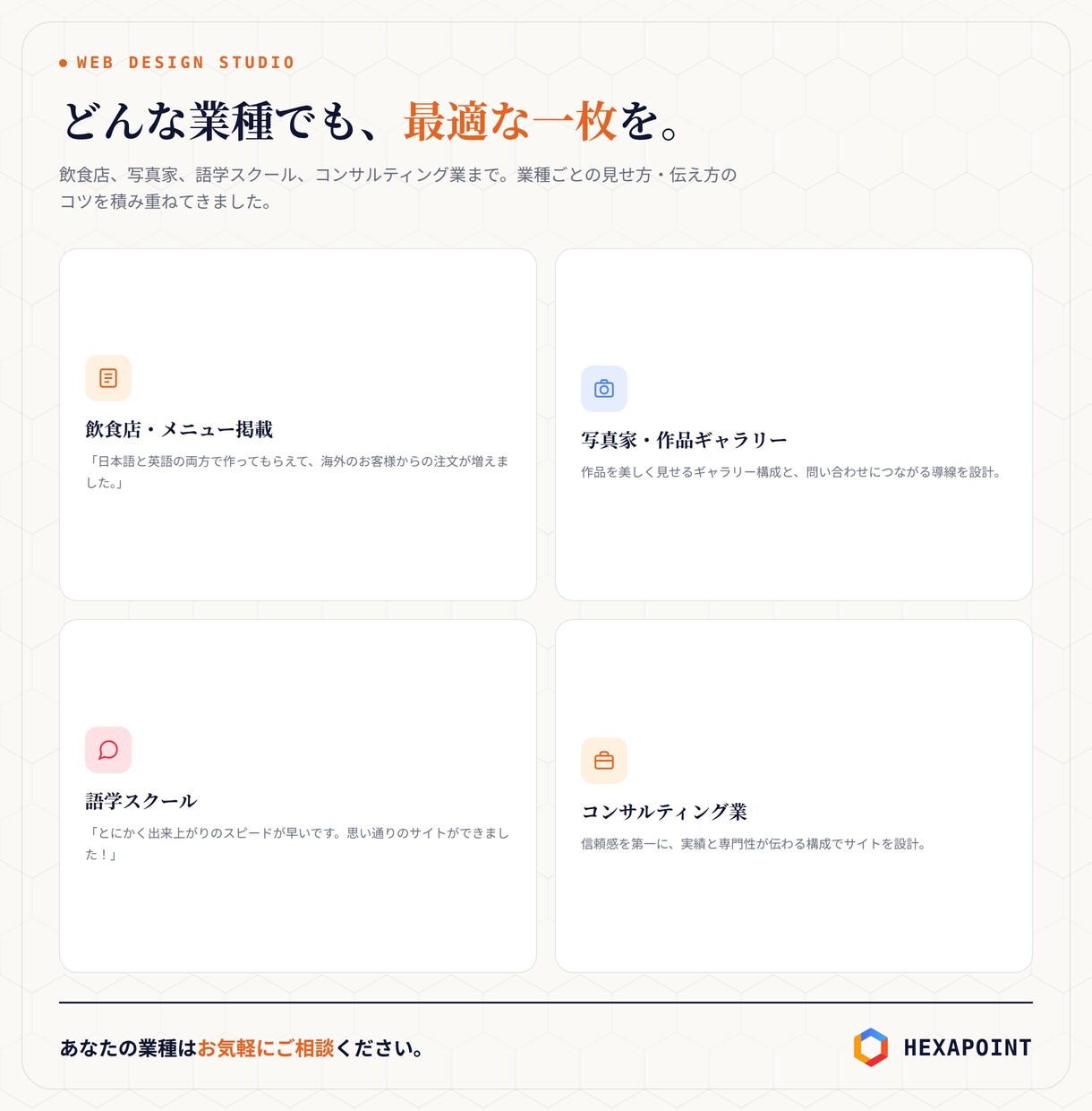 個人事業主・中小企業向けホームページを制作します デザイン・文章・SEOまでワンストップ｜一人担当で安心 イメージ6