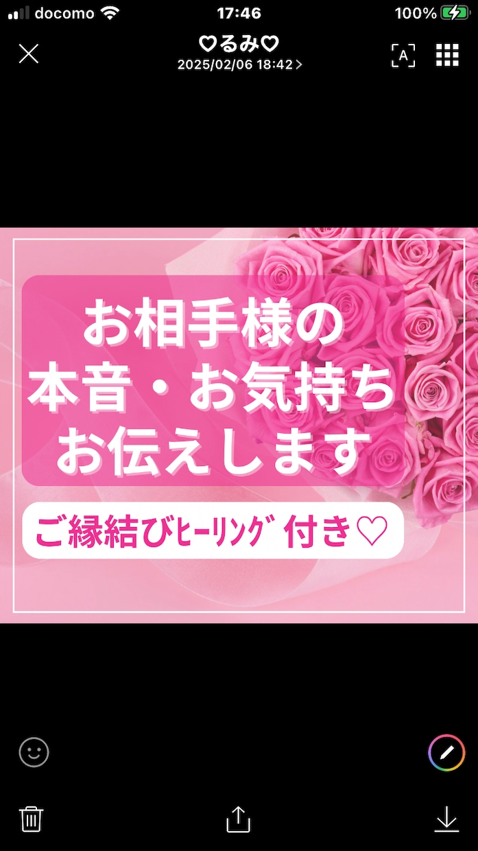 恋愛霊視❤️様々なお悩み事を聴き導きます 恋愛／同性愛／複雑恋愛／不倫／片想い／ヒーリング✨悩み解決✨ イメージ6