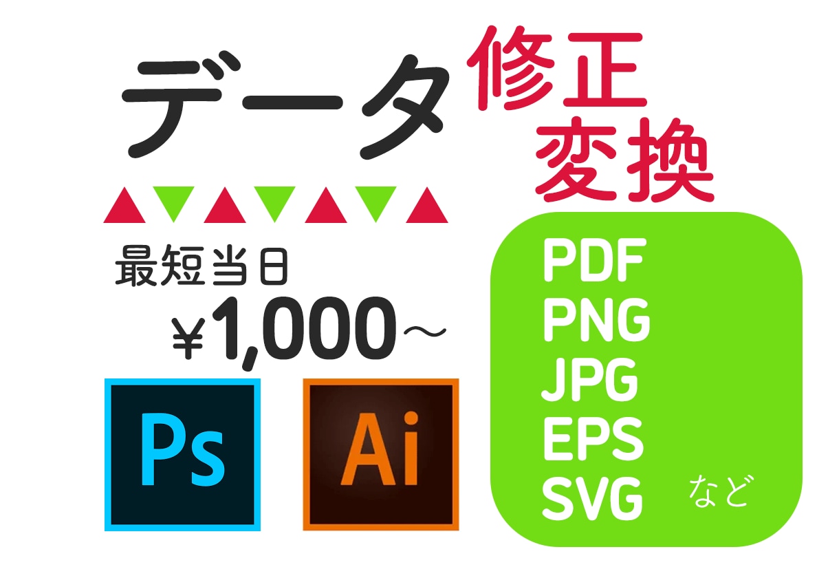 データの修正・変換をします データについてのお困りごと、引き受けます！ イメージ1
