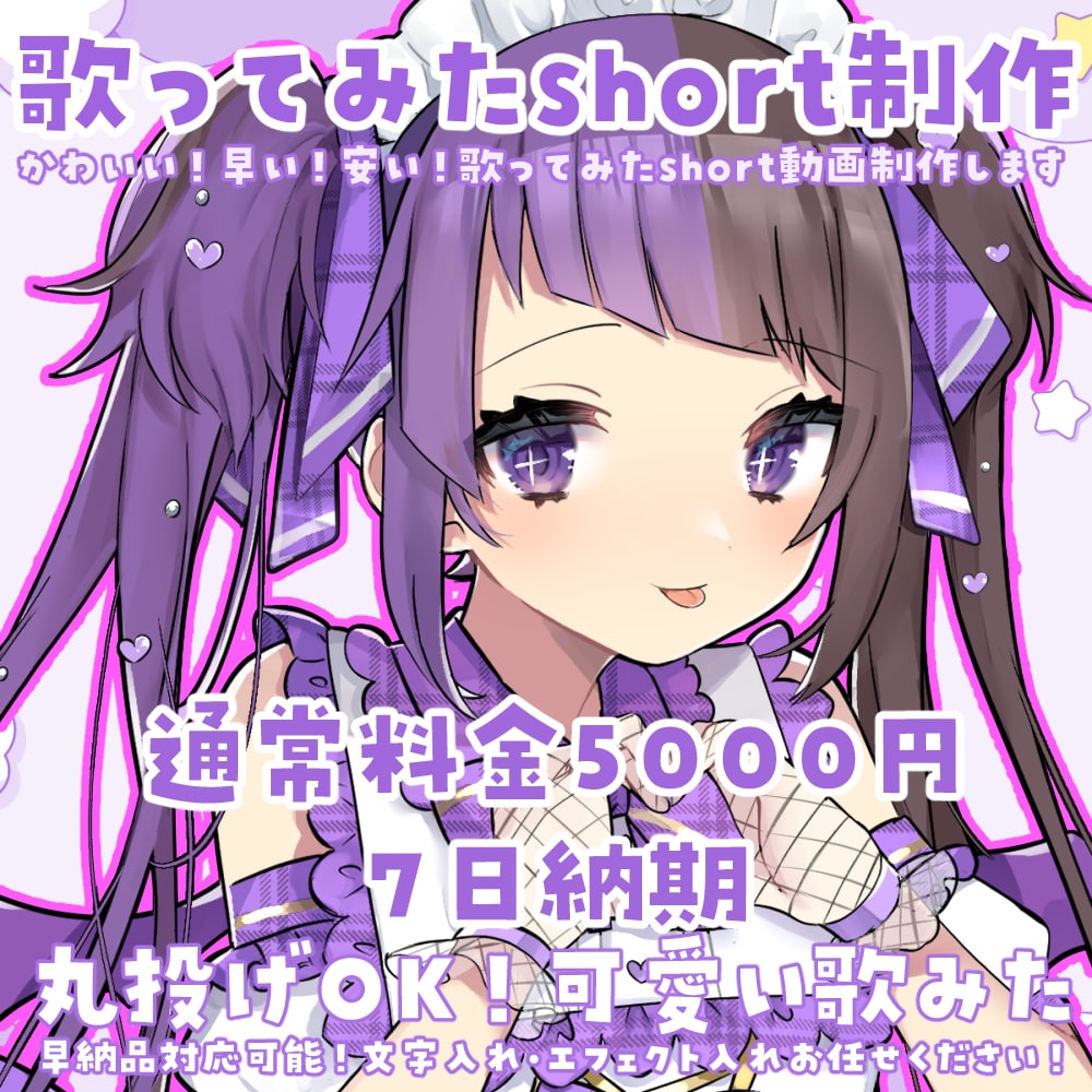 歌ってみたshort動画制作します shortサイズの歌ってみた文字入れ・エフェクト入れ！ イメージ1