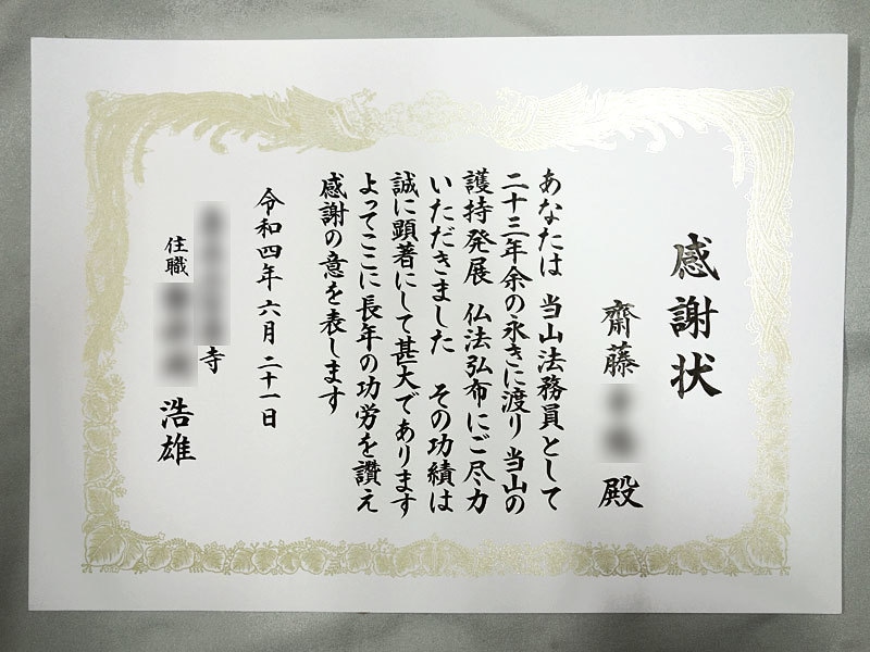 表彰状・感謝状・証書など 代書・代筆・筆耕します 官公庁・寺社・建設会社など多岐に渡ってご依頼頂いております イメージ2