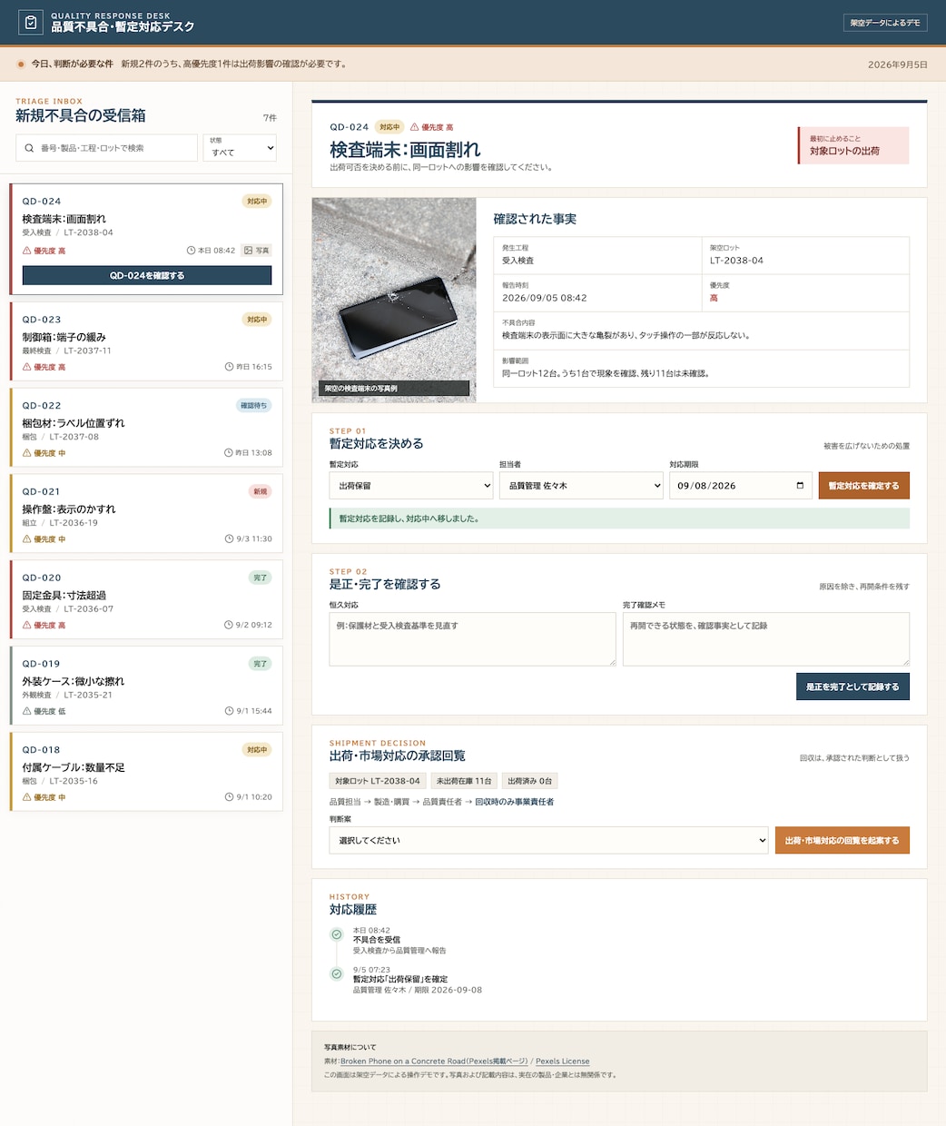 品質不具合対応ツールを構築します 写真付き不具合を受付→暫定対応→完了まで一画面化 イメージ1