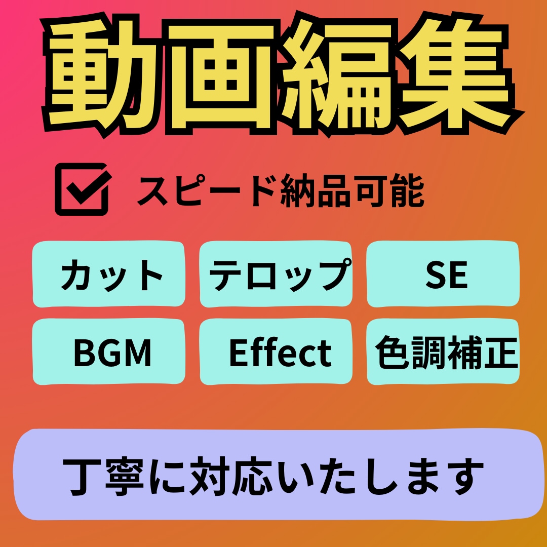 動画編集承ります 「プロフェッショナルな動画編集サービスのご案内」 イメージ1
