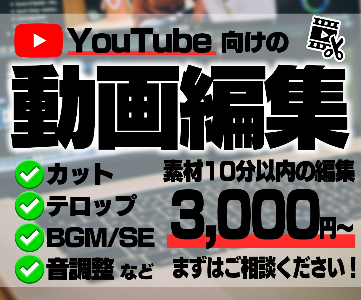 YouTube用！高品質な動画編集承ります イメージなピッタリな動画を一緒に作りましょう！ イメージ1