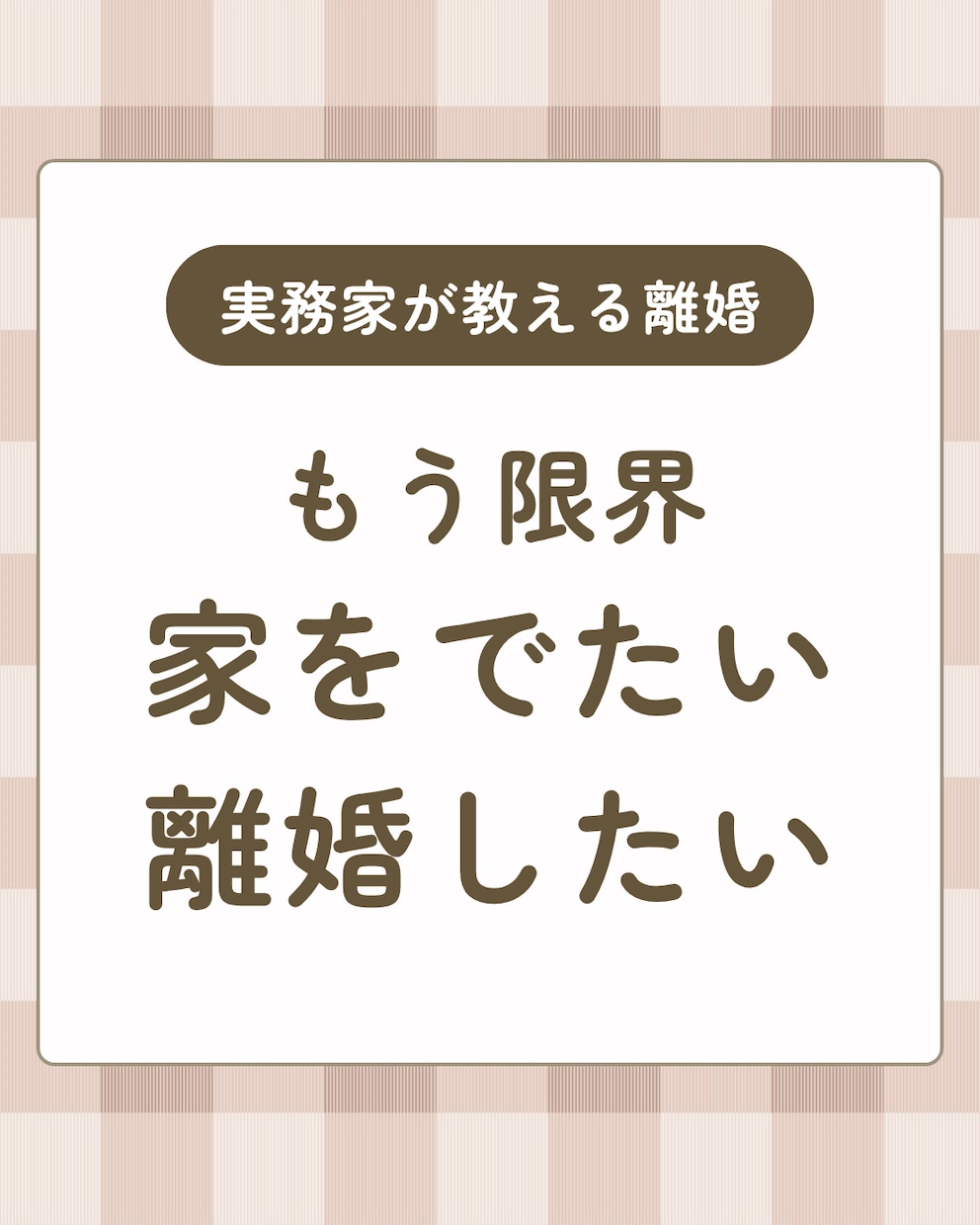 離婚の現場を知る実務家が離婚に関する質問に答えます 電話や対面の本格相談は抵抗がある…そんなあなたへ イメージ1