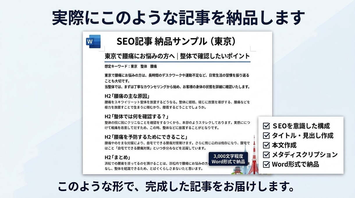 整骨院・整体院の集客につながるSEO記事作成します SEOと読者目線で集客につながる記事を作成 イメージ4
