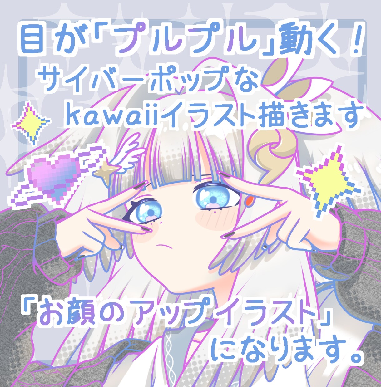 目が「ぷるぷる」動く！お顔のアップイラスト描きます 商用込！SNS投稿用、動画内、アイコンでのご利用にどうぞ！ イメージ1