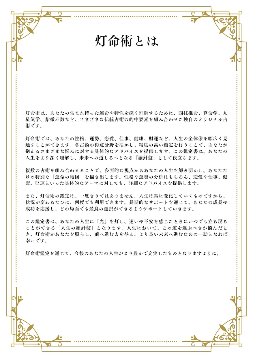 あなたの運命を『灯命術』で明確にし、未来へ導きます いつまで霊視やスピリチュアルに頼り人生を振り回され続けますか イメージ3