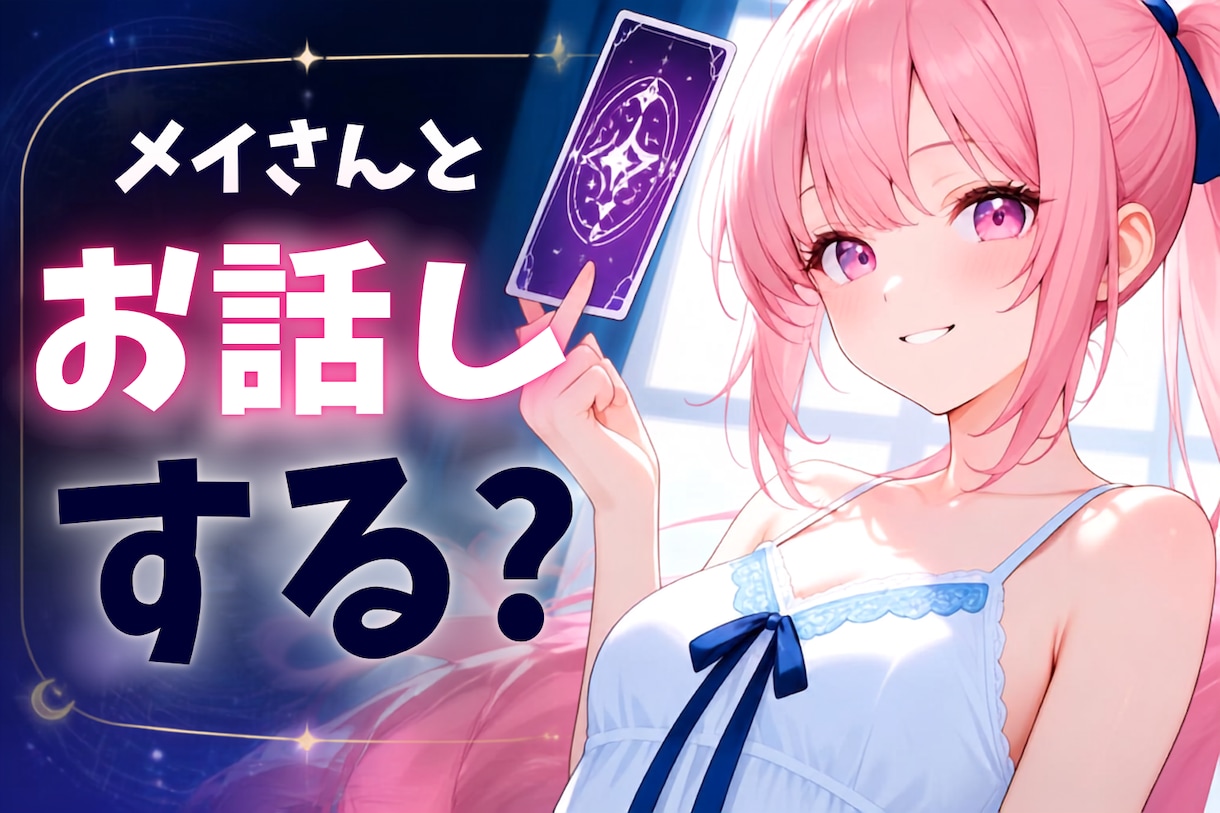 話してスッキリしませんか？どんな愚痴も聞きます モヤモヤを吐き出したいとき、気軽にご連絡ください。 イメージ1