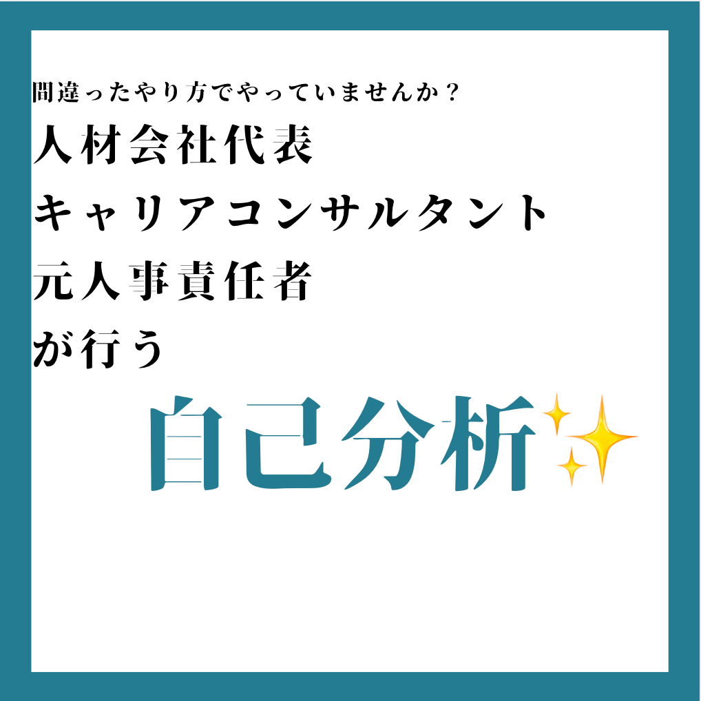 イキイキ働く✨を実現する自己分析を行います 会社代表&キャリコン&元人事責任者が行う一段深い自己分析✨ イメージ1