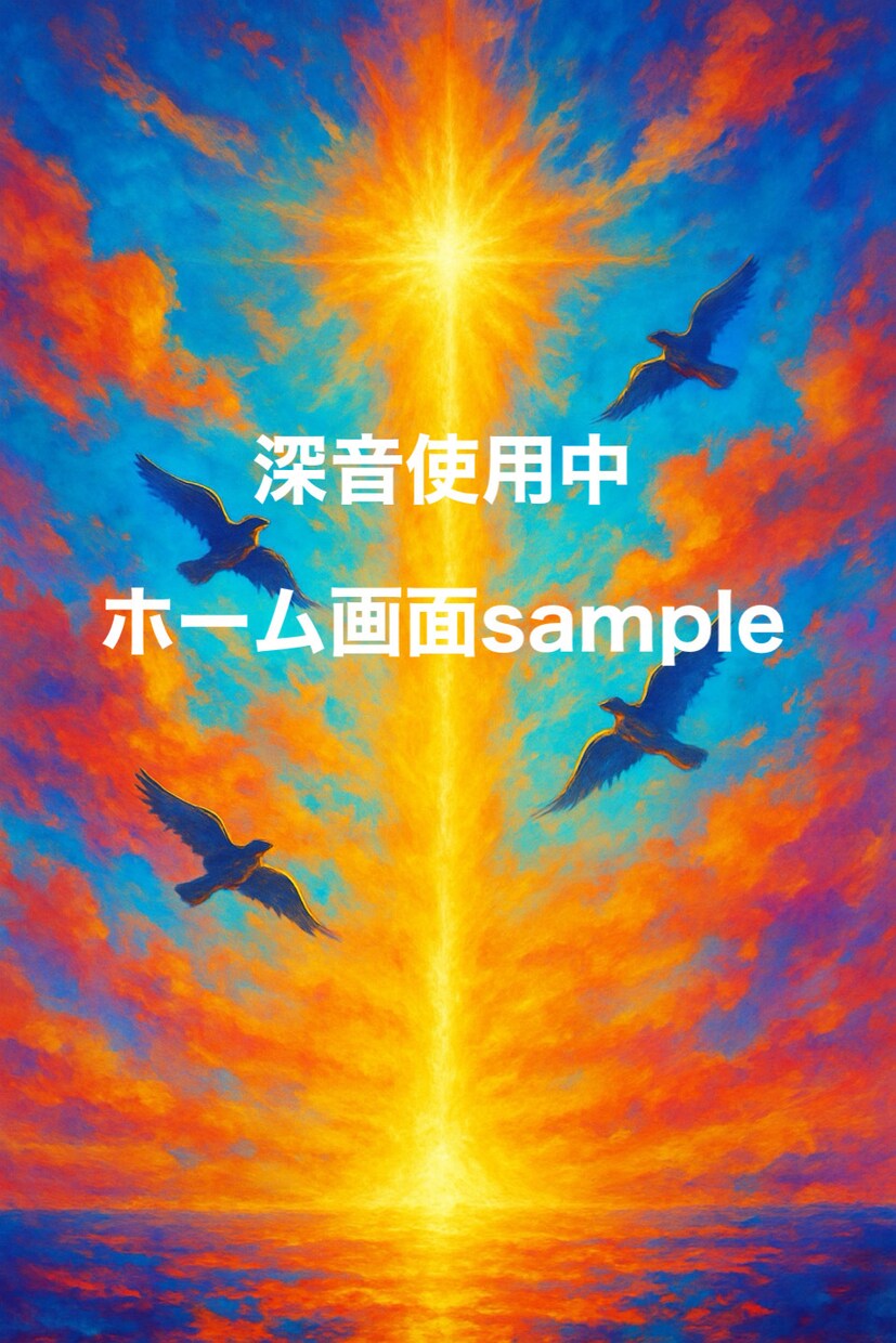 すべてが好転しはじめる画像を作成します 願いの流れを呼び込む2枚をお届け イメージ3