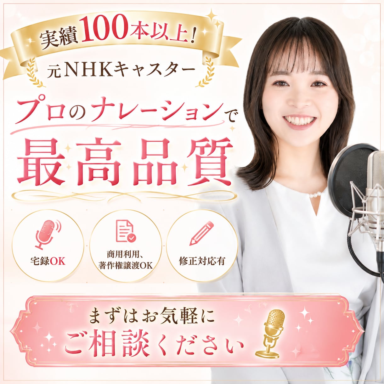 実績多数!理想のナレーションを実現します 元NHKキャスターの“プロの声”にお任せください! イメージ1
