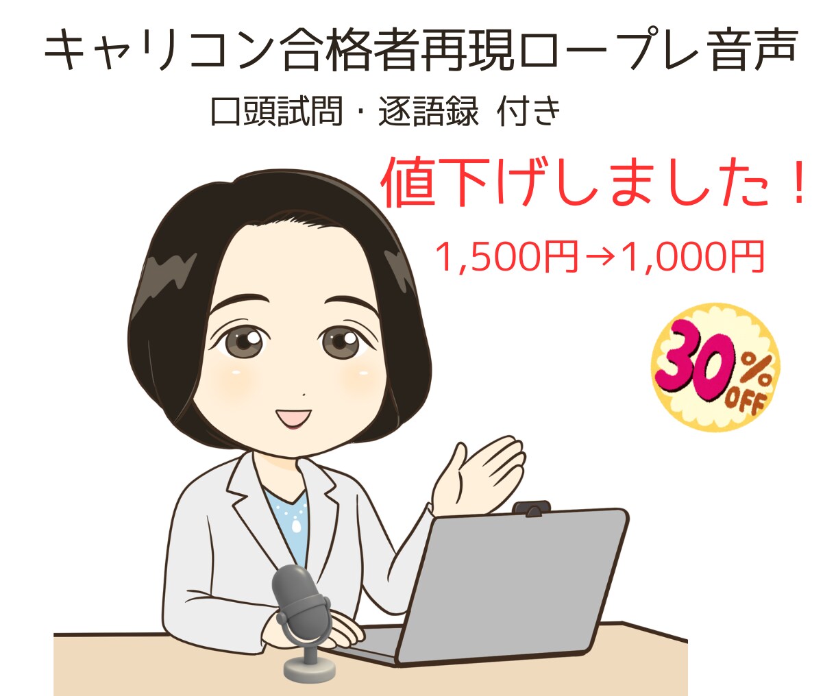 耳学にキャリコン合格者再現ロープレ音声お渡しします 耳学にこれなら自分にもできそうと思えるきっかけにしてください イメージ1