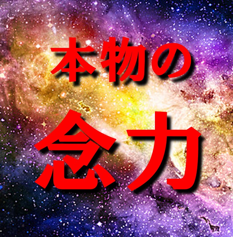 強力な復縁♡片思いの念力を【保証付き】施術します 彼・彼女があなたの事で頭いっぱいになる奇跡を イメージ1