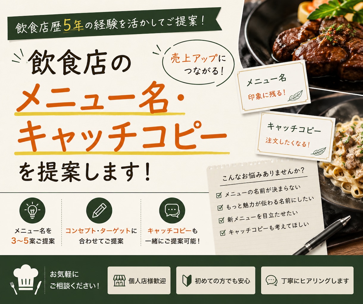 飲食店の売れるメニュー名を提案します 飲食店歴5年！注文したくなる名前をご提案 イメージ1