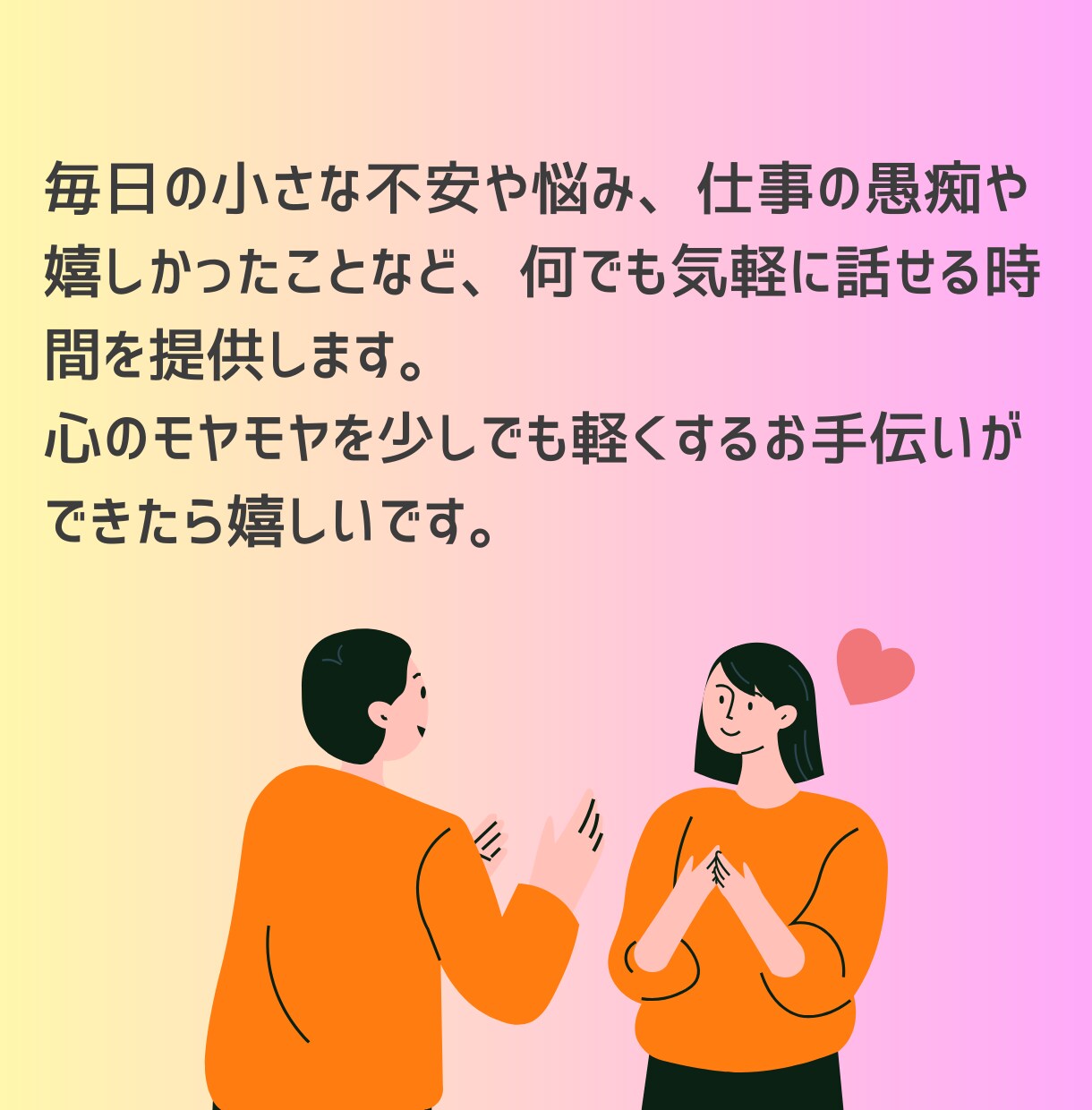 話を聞いて欲しい！1分だけでもお話聞きます 周りに言えない悩みや秘密、もやもやなことなどなんでもOK！ イメージ8