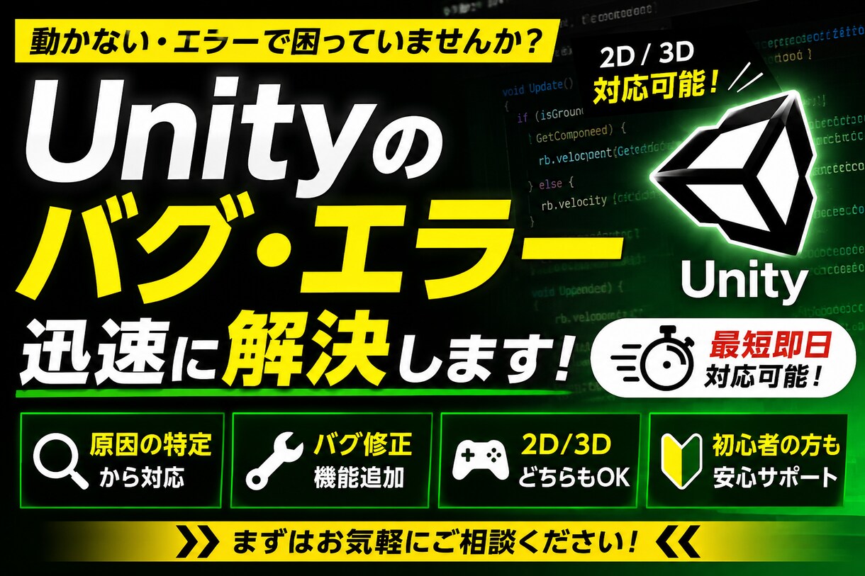 Unityのエラー・バグ修正やコードの作成します Unityのエラー、即解決します！ イメージ1